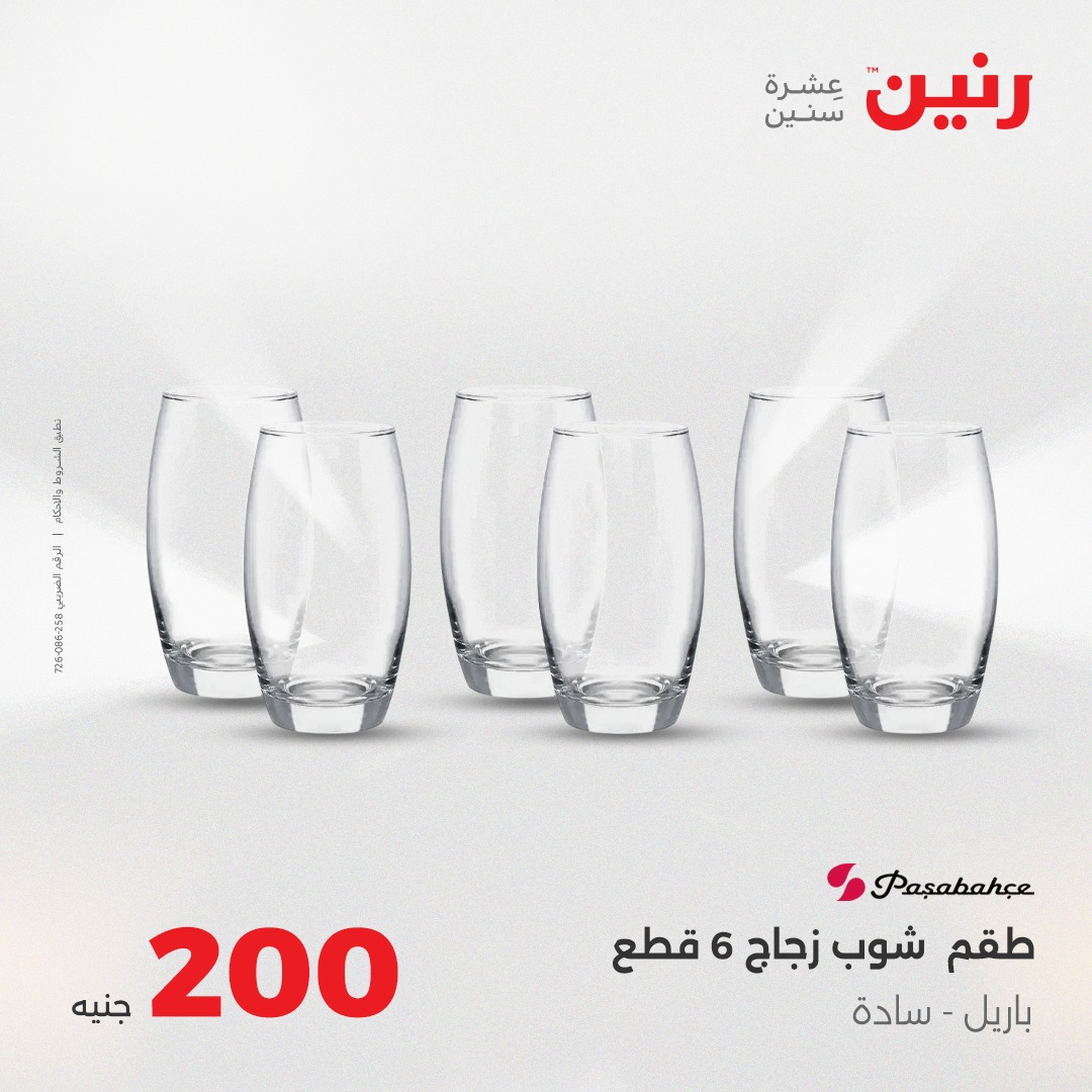 raneen offers from 28aug to 5aug 2025 عروض رنين من 28 أغسطس حتى 5 أغسطس 2025 صفحة رقم 31